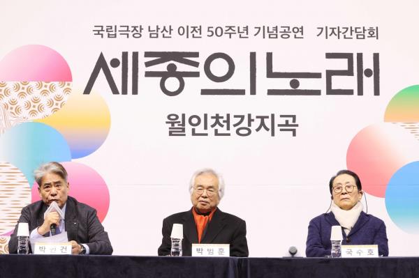From left: Natio<em></em>nal Theater of Korea CEO Park In-gun, composer and co<em></em>nductor Park Bum-hoon and master choreographer Guk Su-ho attend a press co<em></em>nference in Seoul, on Nov. 28. (Yonhap)