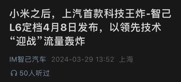 智集L6的新闻发布会都是关于小米-快科技-科技改变未来
