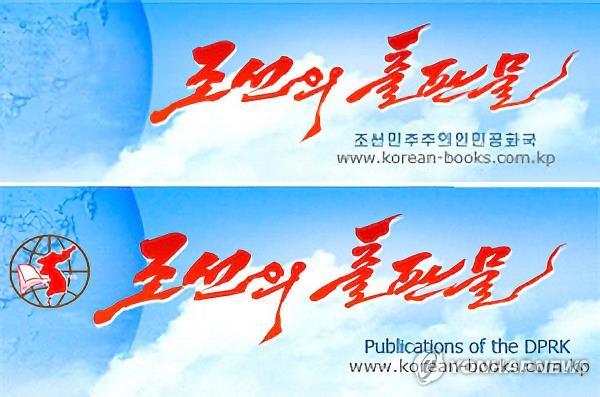 This image (top half), captured from the website of North Korea's Foreign Trade of the DPRK on Feb. 19, 2024, shows a red-colored image of the Korean Peninsula delet<em></em>ed from the upper side of the website. (For Use o<em></em>nly in the Republic of Korea. No Redistribution) (Yonhap)